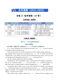 五年（2021-2025）高考英语真题分类汇编：专题16 完形埴空(10空和20空)（全国通用）（解析版）