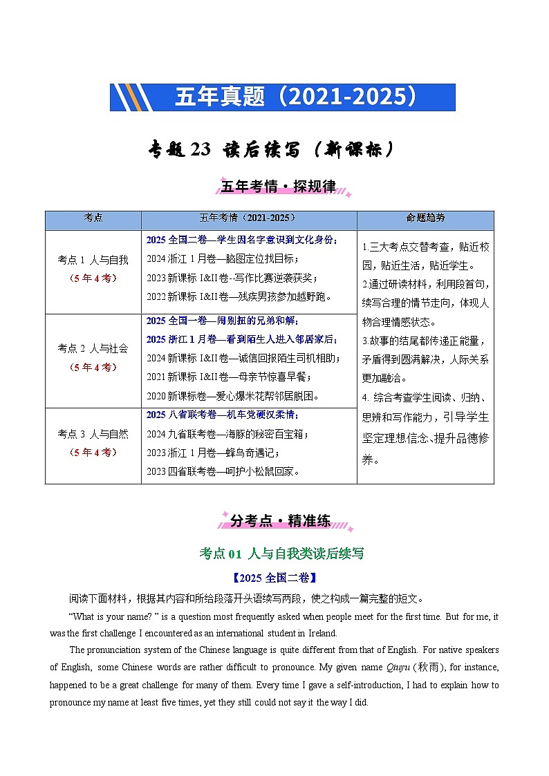 五年（2021-2025）高考英語真題分類匯編：專題20 讀后續(xù)寫(新高考)（全國通用）（解析版）第1頁