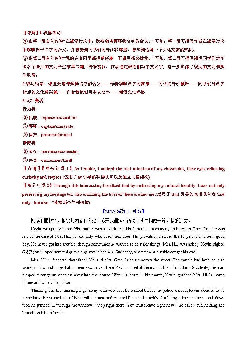 五年（2021-2025）高考英語真題分類匯編：專題20 讀后續(xù)寫(新高考)（全國通用）（解析版）第3頁