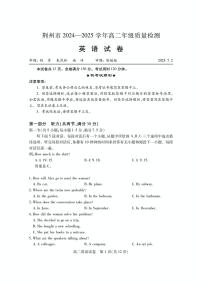 湖北省荆州市2024-2025学年高二下学期7月期末质量检测英语试题（PDF版附解析）