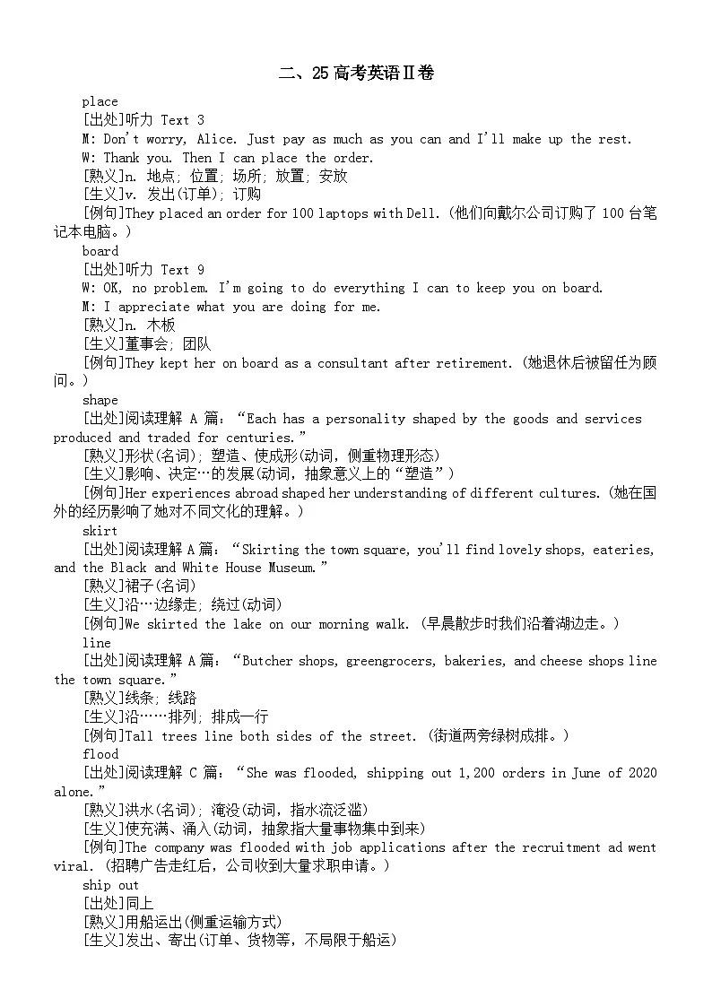 高中英语2025新高考Ⅰ卷Ⅱ卷熟词生义汇总第3页
