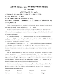 北京市朝阳区2024-2025学年高二下学期期末考试英语试卷