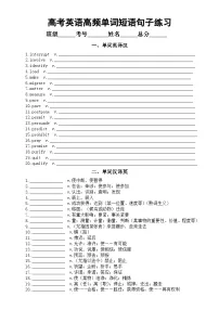 高中英语2026届高考高频单词短语句子练习(附参考答案)