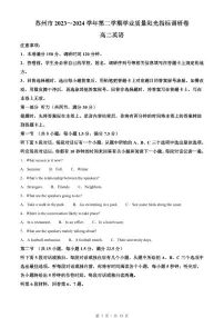 英语-江苏省苏州市2023-2024学年高二下学期6月期末考试试题和答案