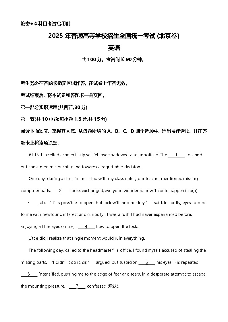 2025高考北京卷英語（解析版） 第1頁