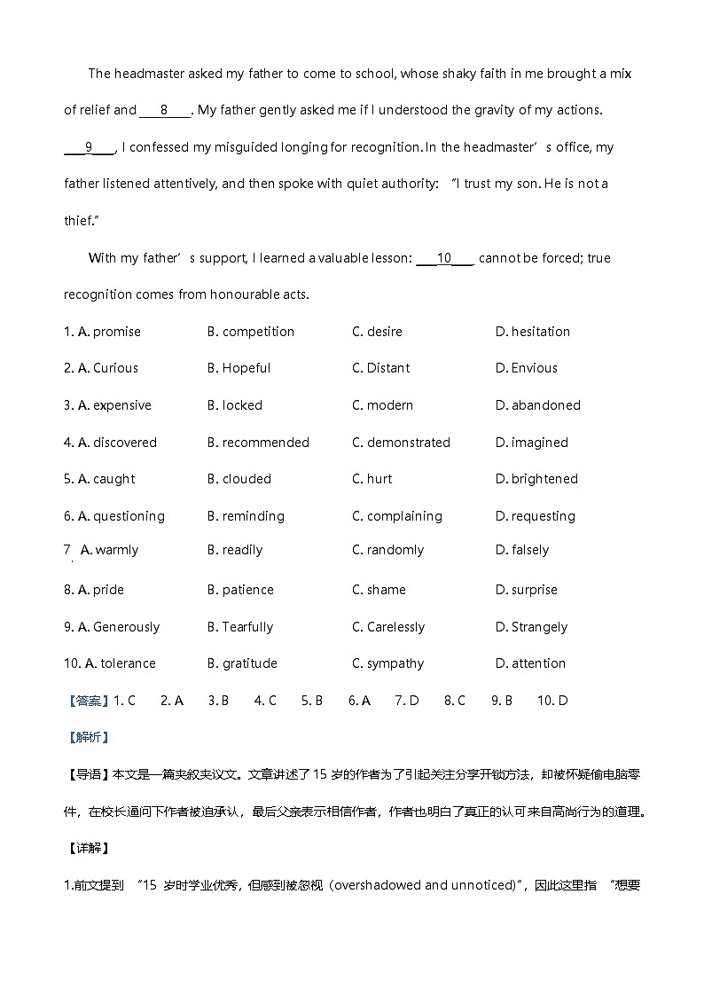 2025高考北京卷英語（解析版） 第2頁