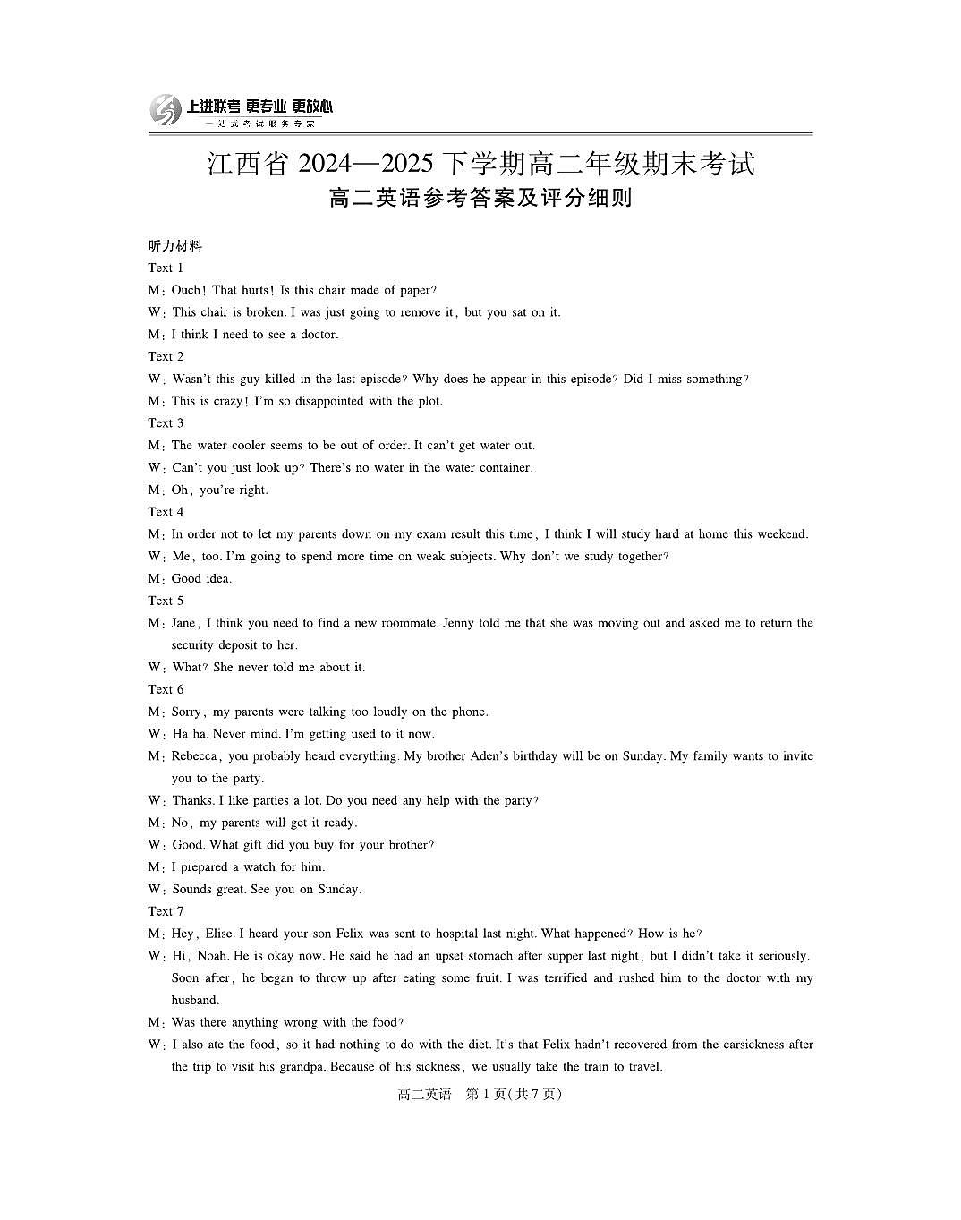 6月江西高二期末考试·英语答案第1页