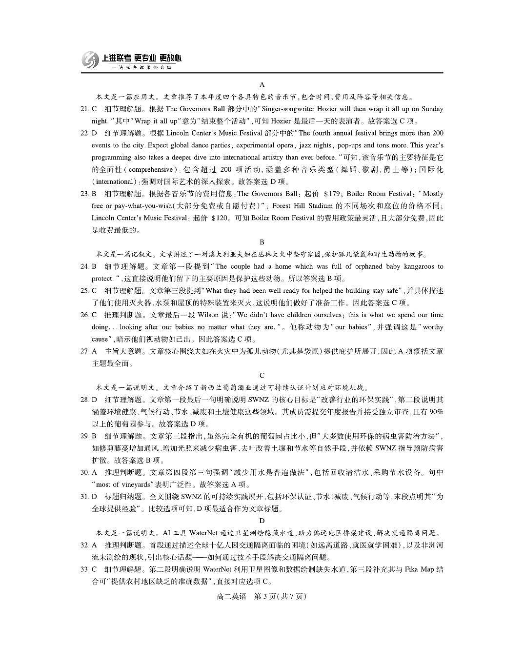 6月江西高二期末考试·英语答案第3页
