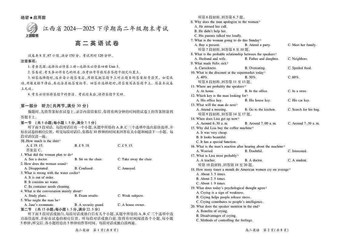 6月江西高二期末考试·英语6.19第1页