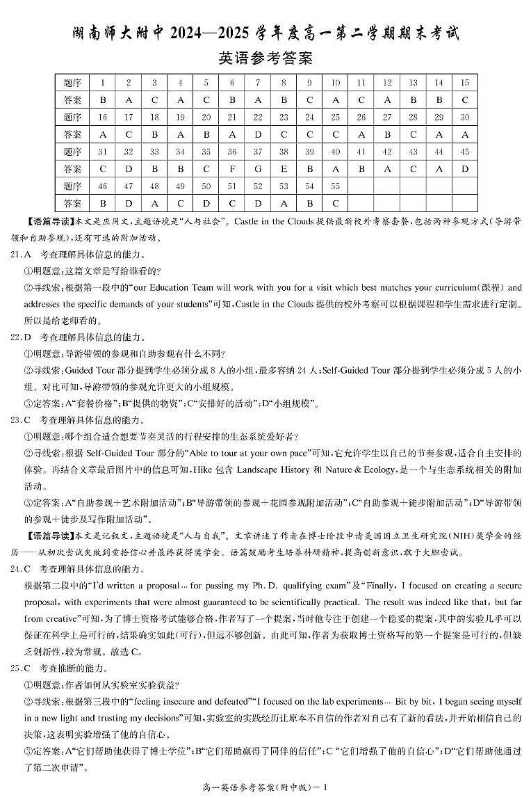 2024-25-2附中高一期末英语答案第1页