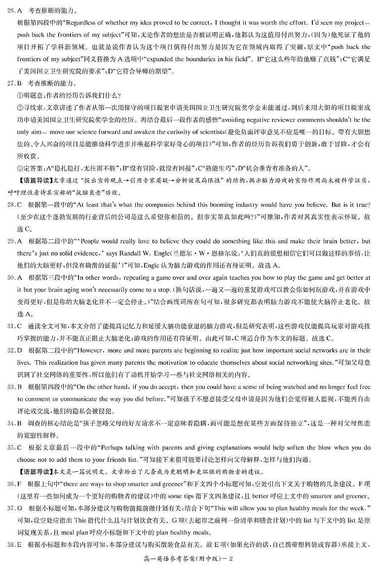 2024-25-2附中高一期末英语答案第2页