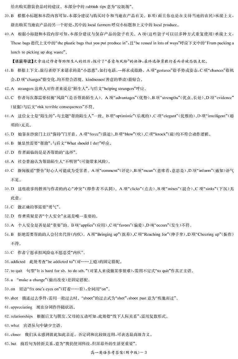 2024-25-2附中高一期末英语答案第3页
