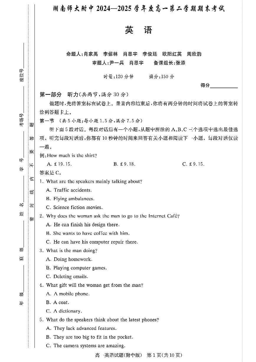 2024-25-2师大附中高一期末考试英语卷第1页