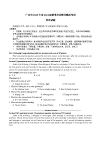 四川省广安市2024-2025学年高二下学期期末考试（高三零诊）英语试卷（Word版附答案）含听力音频