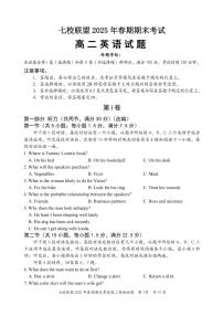 重庆市七校联盟2024-2025学年高二下学期期末考试英语试卷（PDF版附解析）