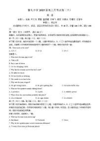 湖南省长沙市雅礼中学2025届高三上学期月考试卷(六)英语试题(学生版)