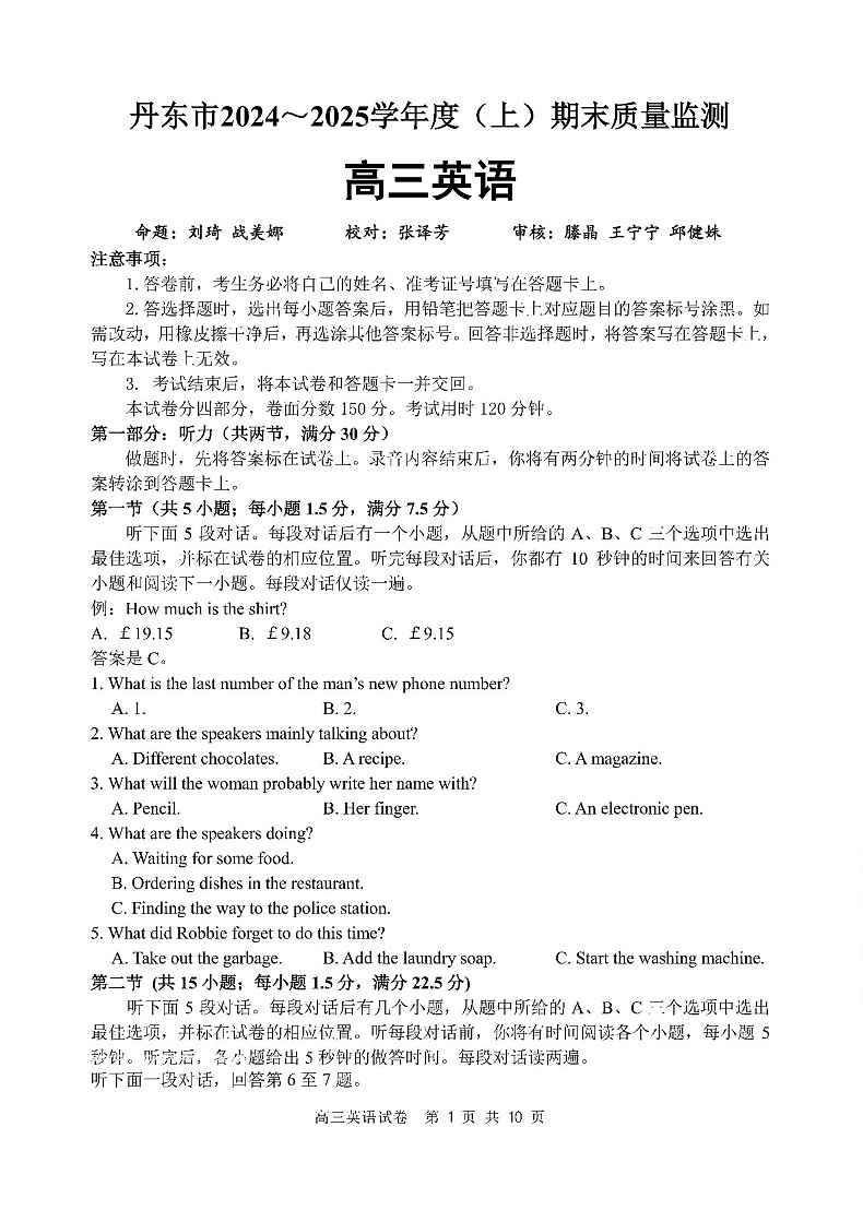 辽宁省丹东市2025届高三上学期1月期末教学质量调研测试英语试卷(含答案)第1页