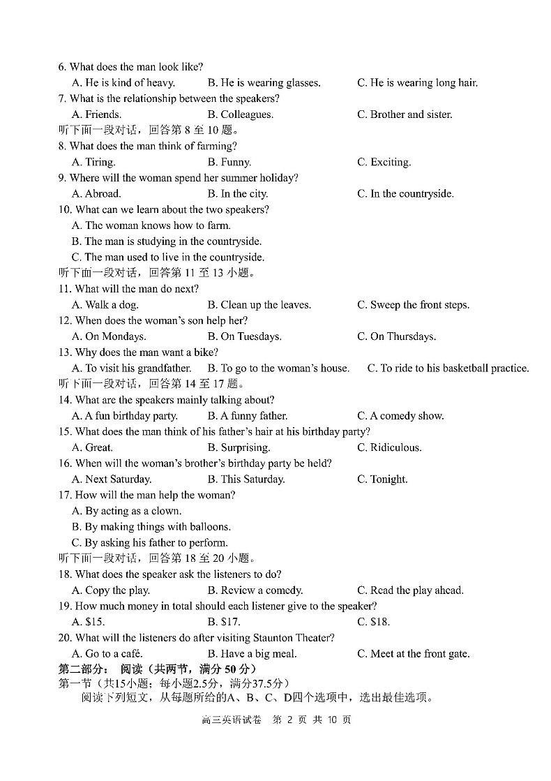 辽宁省丹东市2025届高三上学期1月期末教学质量调研测试英语试卷(含答案)第2页