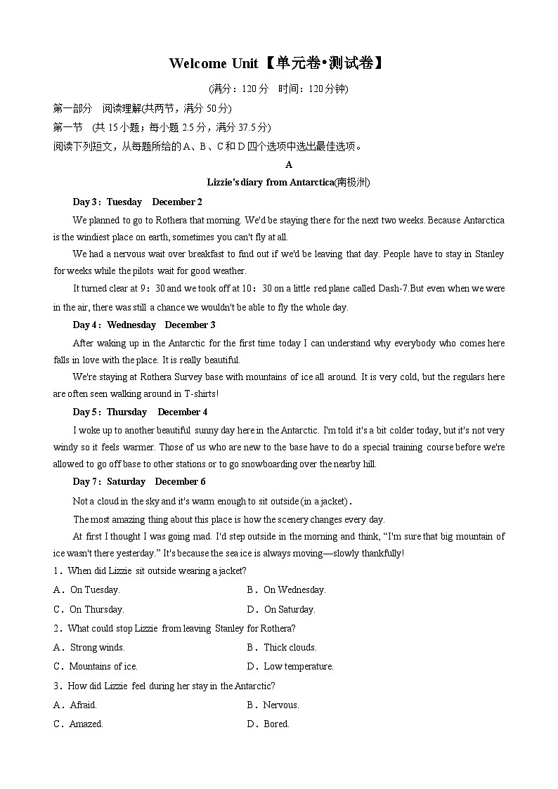 Welcome Unit【单元卷•测试卷】-2024-2025学年高一英语单元速记•巧练(人教版2019必修第一册)(解析版)第1页