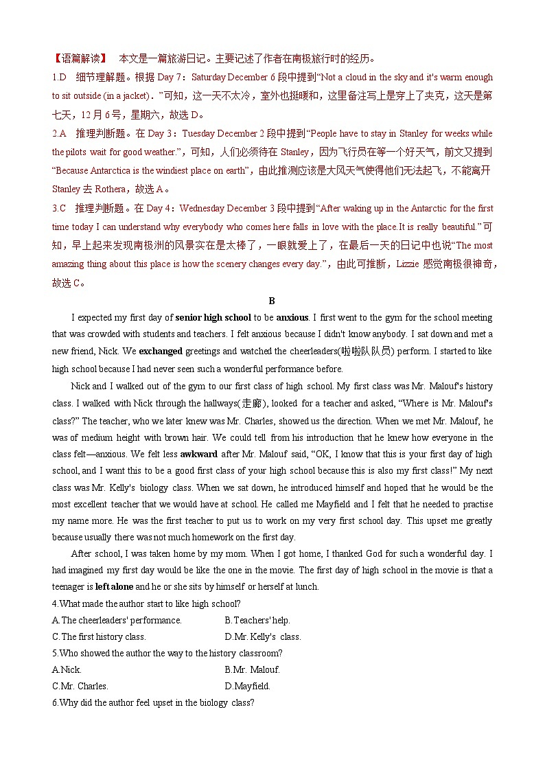 Welcome Unit【单元卷•测试卷】-2024-2025学年高一英语单元速记•巧练(人教版2019必修第一册)(解析版)第2页
