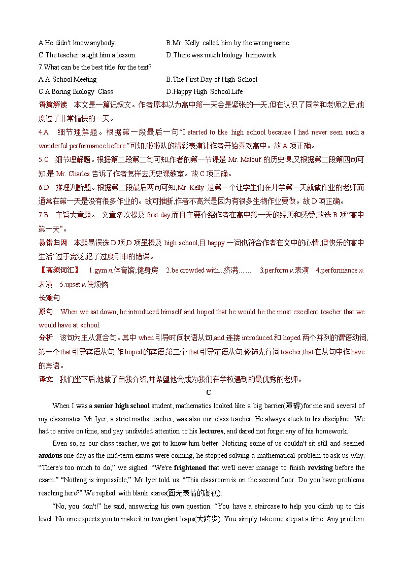 Welcome Unit【单元卷•测试卷】-2024-2025学年高一英语单元速记•巧练(人教版2019必修第一册)(解析版)第3页