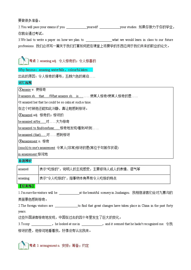 Unit2Travelling Around【速记清单】(原卷版)第2页