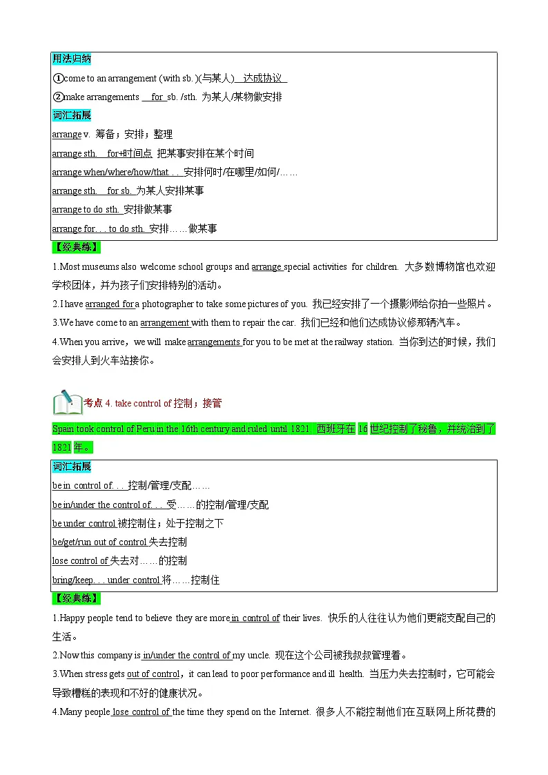 Unit2Travelling Around【速记清单】(解析版)第3页