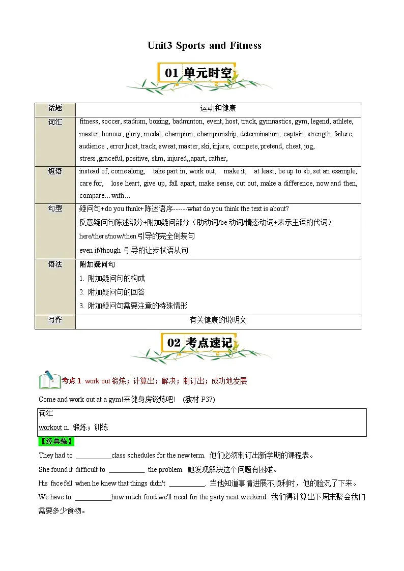 Unit3 Sports and Fitness【速记清单】(原卷版)第1页