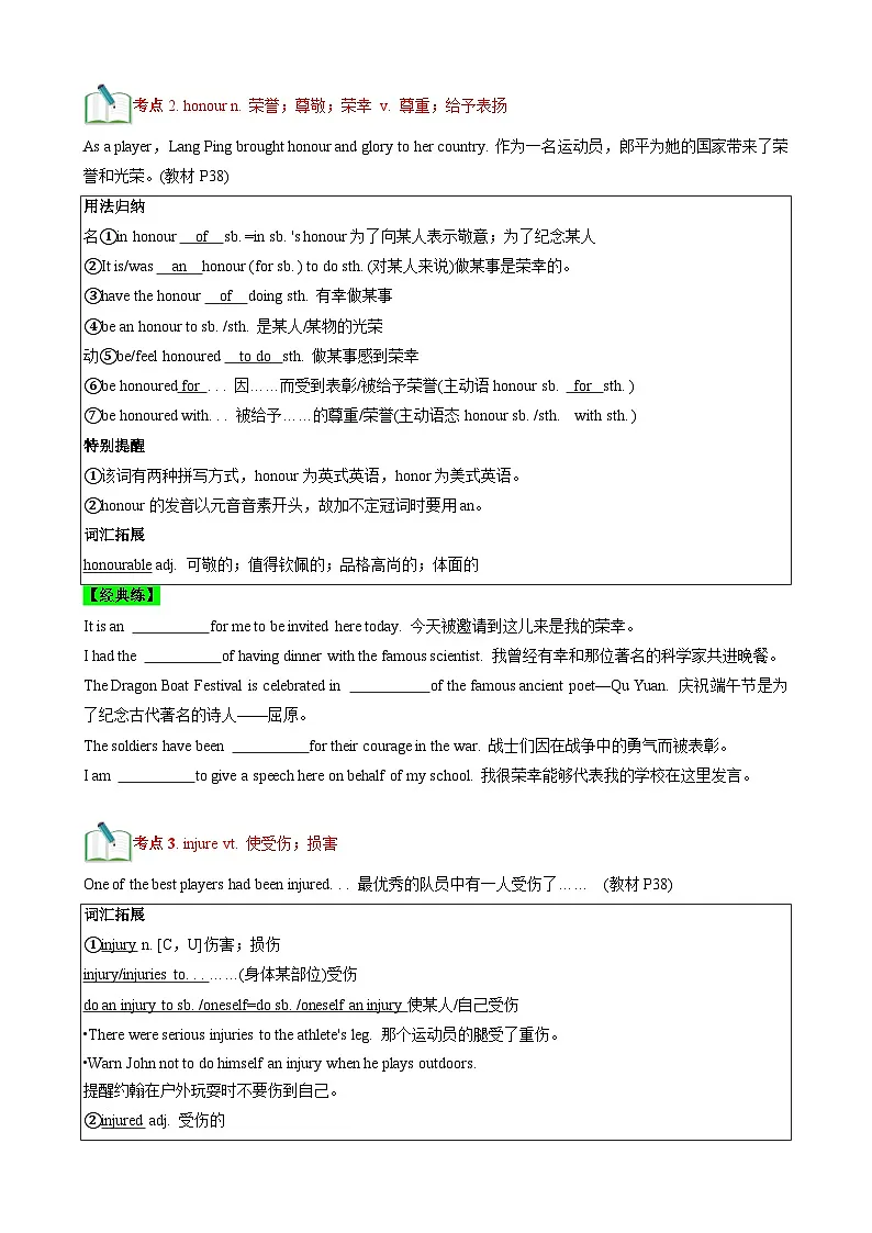 Unit3 Sports and Fitness【速记清单】(原卷版)第2页