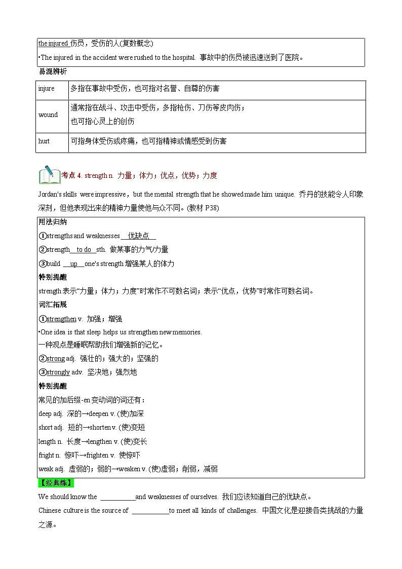 Unit3 Sports and Fitness【速记清单】(原卷版)第3页