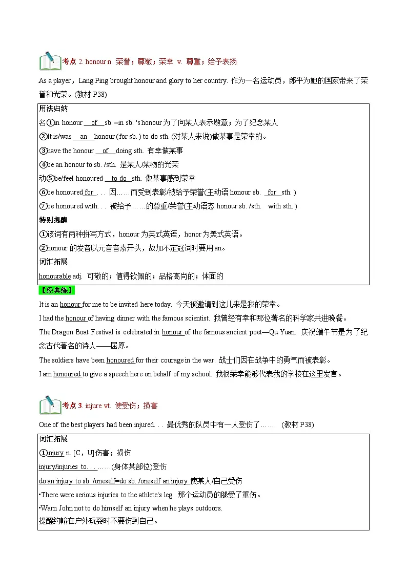 Unit3 Sports and Fitness【速记清单】(解析版)第2页