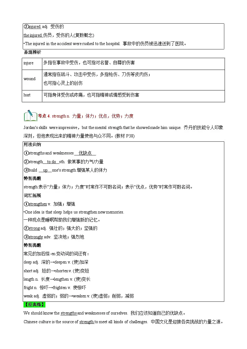 Unit3 Sports and Fitness【速记清单】(解析版)第3页