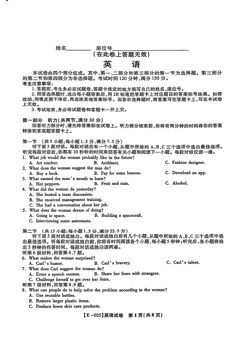 安徽省皖江名校联盟2025届高三下学期2月联考-英语试卷(含答案)第1页