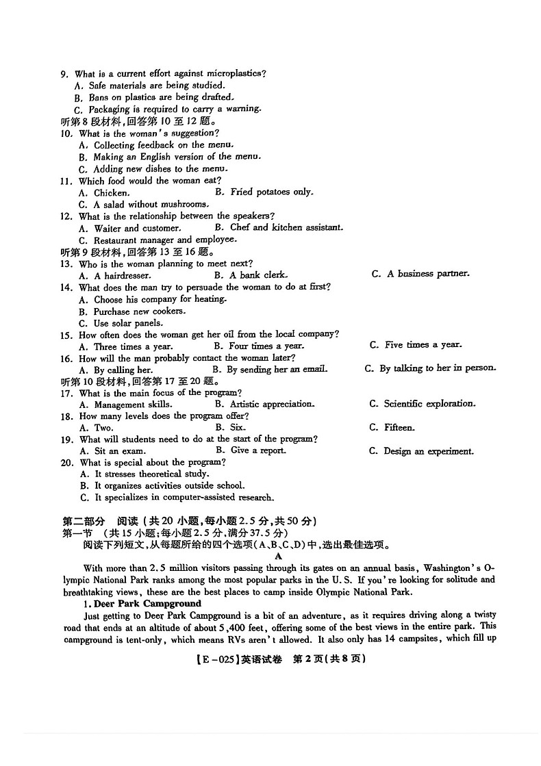 安徽省皖江名校联盟2025届高三下学期2月联考-英语试卷(含答案)第2页