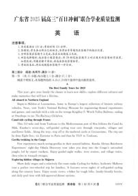 广东省“百日冲刺”2025届高三联合学业质量监测-英语试题（含答案）