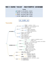 【技能篇】专题04 语法填空“秒杀口诀”：冠连介代高频考点+变形规则脑图-【暑假自学课】2025年新高二英语暑假提升讲义（含答案）（人教版2019）