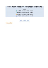 【技能篇】专题06 读后续写“神结尾公式”：5种情感升华法+动作描写工具箱-【暑假自学课】2025年新高二英语暑假提升讲义（含答案）（人教版2019）