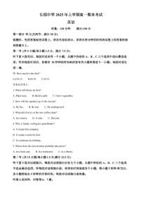 英语-湖南省长沙市长郡中学2024-2025学年高一下学期6月期末考试试题和答案