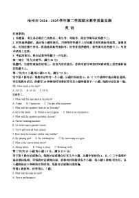 河北省沧州市2024-2025学年高一下学期7月期末考试 英语 含答案