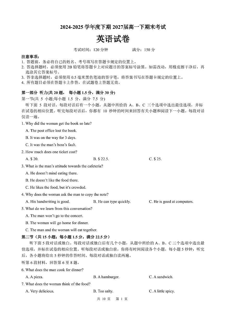 四川省成都市第七中学2024-2025学年度下期高一期末测试英语试题(含答案)第1页