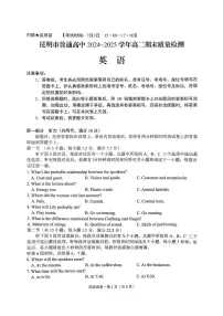 云南省昆明市2024-2025学年高二下学期期末考试英语试卷（PDF版附答案）