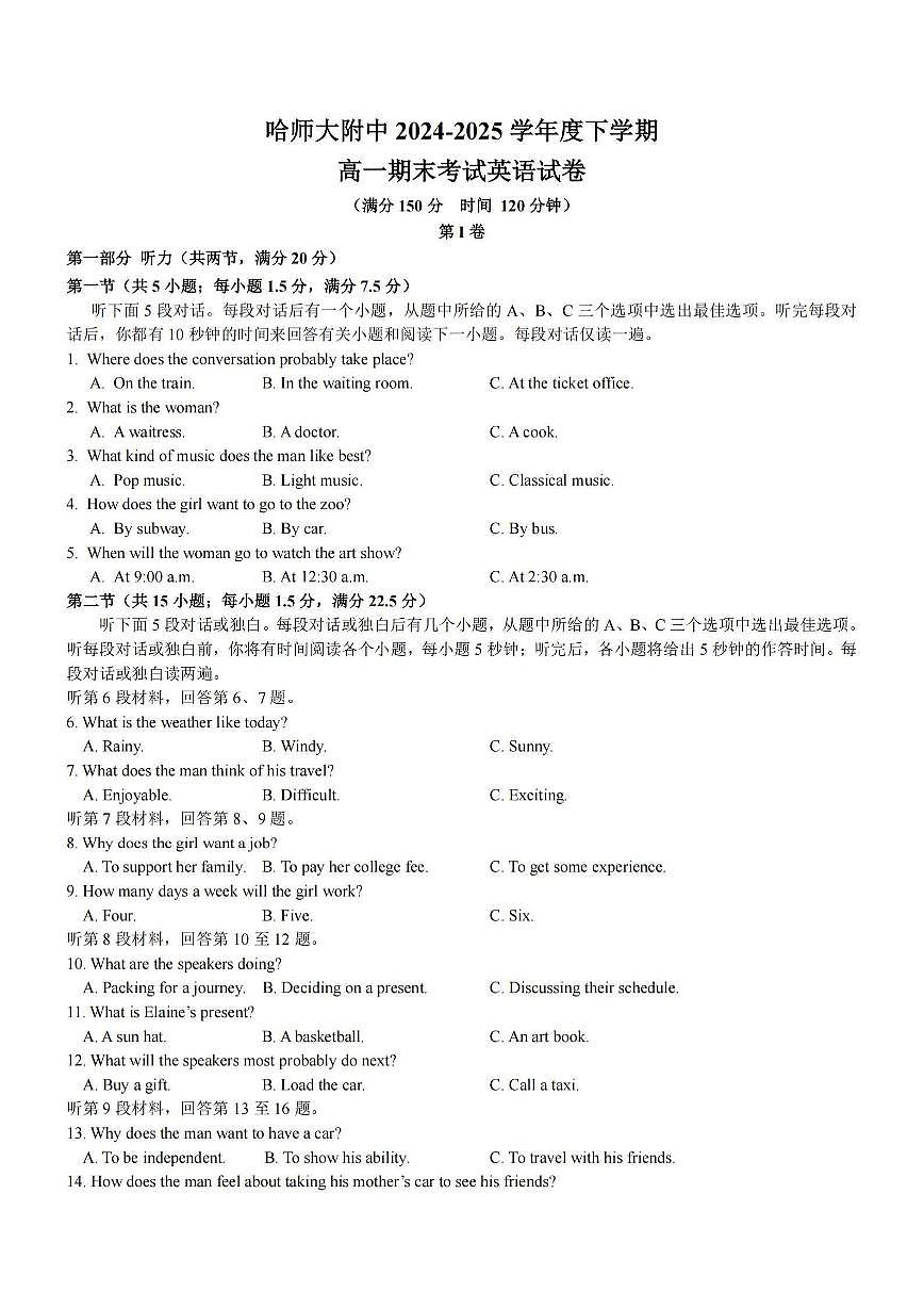 2025年哈尔滨师范大学附属中学高一(下)英语期末试题及答案第1页