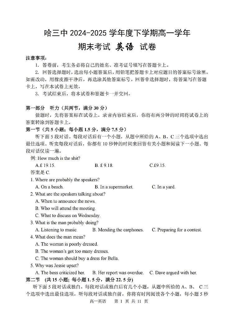 2025年哈三中高一(下)英语期末试题及答案第1页