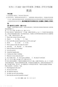 黑龙江省牡丹江市第二高级中学2024-2025学年高二下学期6月月考英语试卷（PDF版附答案）