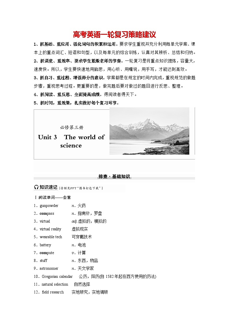 必修第三冊 Unit 3 The world of science第1頁