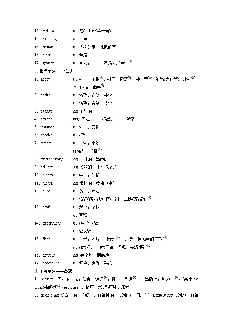 必修第三冊 Unit 3 The world of science第2頁