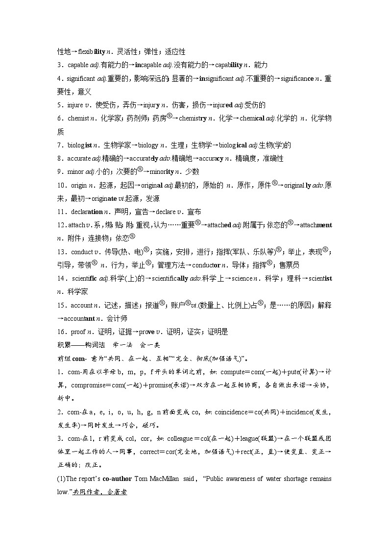 必修第三冊 Unit 3 The world of science第3頁