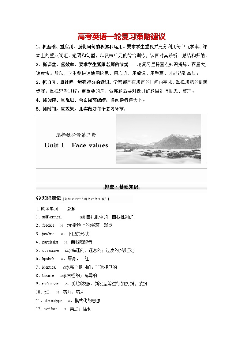 選擇性必修第三冊(cè) Unit 1 Face values第1頁(yè)