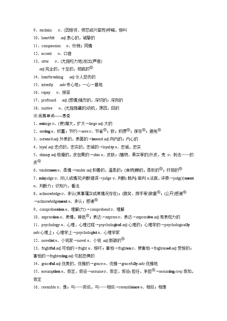 選擇性必修第三冊(cè) Unit 1 Face values第3頁(yè)