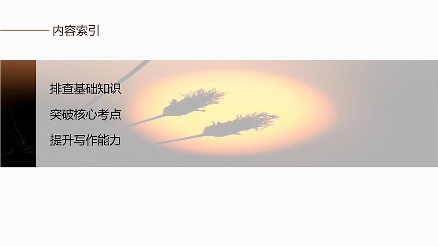 選擇性必修第三冊(cè)　Unit 1　Face values第2頁(yè)